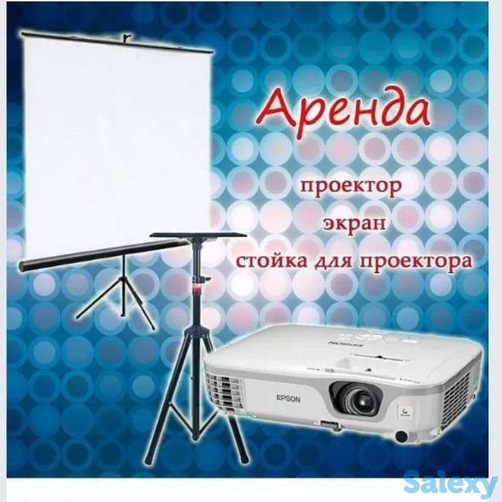 Аренда Проектор Экран на любые мероприятия, фотография 1