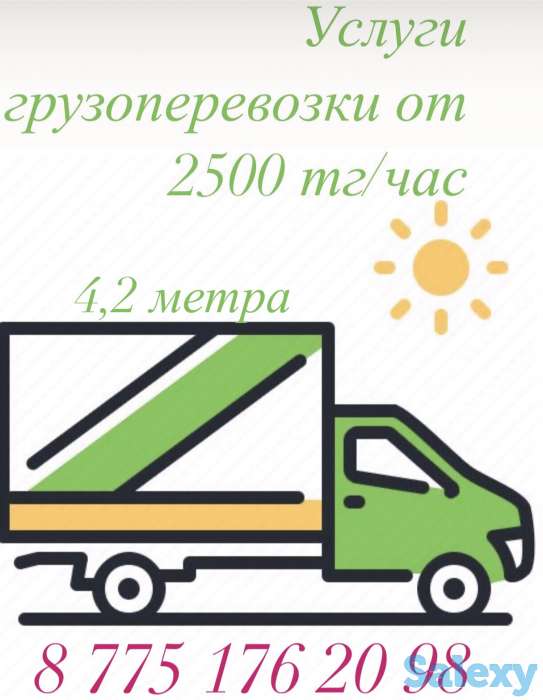 Грузоперевозки, газель, переезд, цемент, мебель, арматура, холодильник, стиральная машина, газ плита, фотография 1