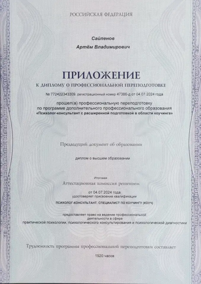 Психолог, фотография 5