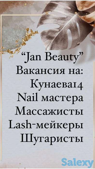 ищем мастеров для салона красоты, фотография 1