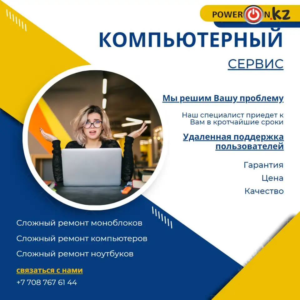Ремонт компьютеров в Алматы, ремонт ноутбуков в Алматы, сложный ремонт ноутбуков в Алматы, ремонт моноблоков в Алматы, фотография 2