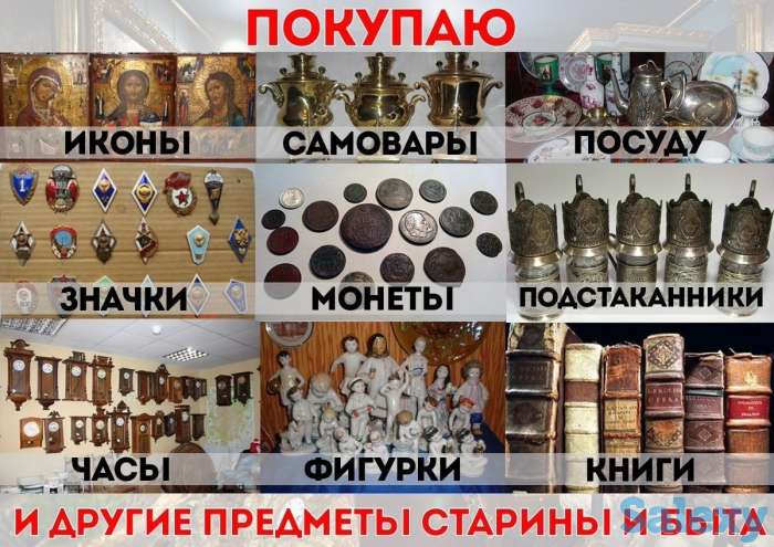 куплю разные старинные предметы. круглосуточно., фотография 2