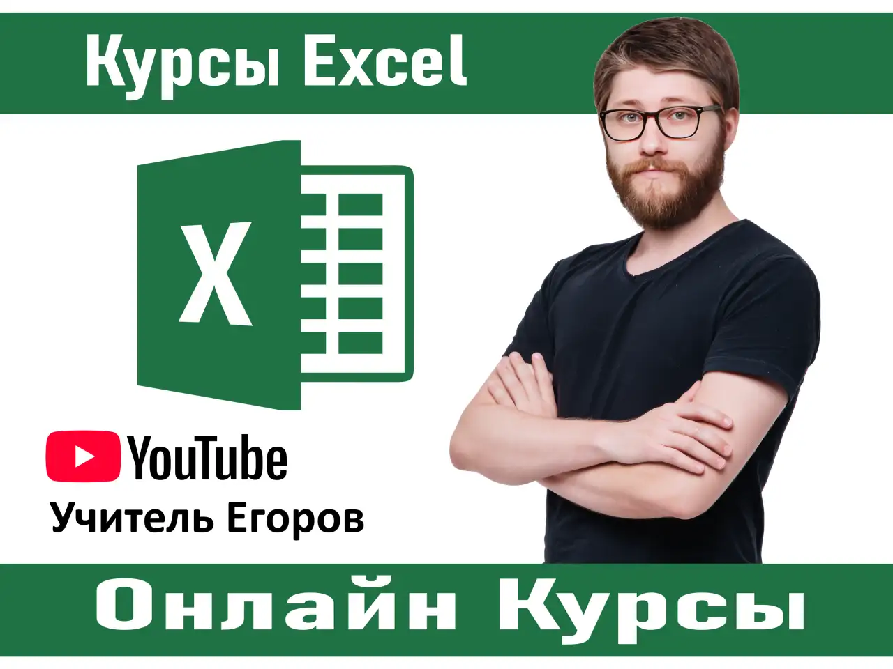 Курсы Excel Онлайн в Астане, фотография 1