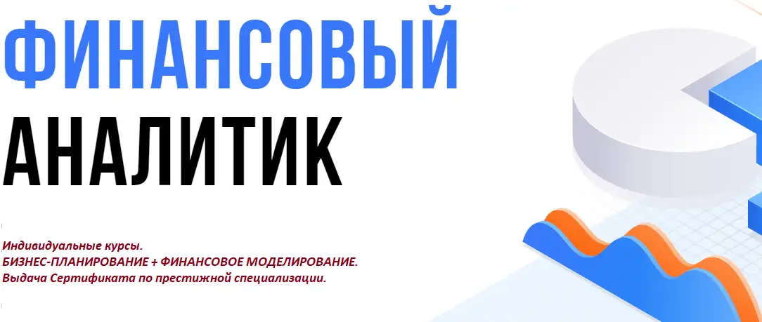 Курс Бизнес-планы. Видеоуроки по финансовой модели  Самоучитель., фотография 2