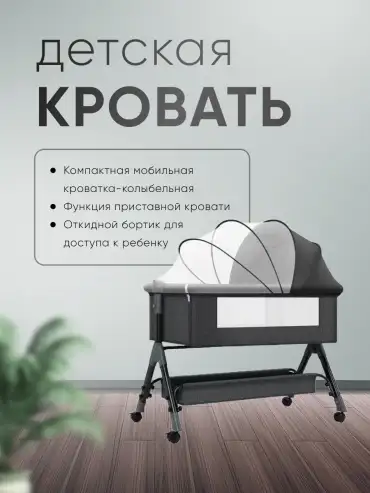 Детская приставная кроватка колыбель 8787, фотография 3