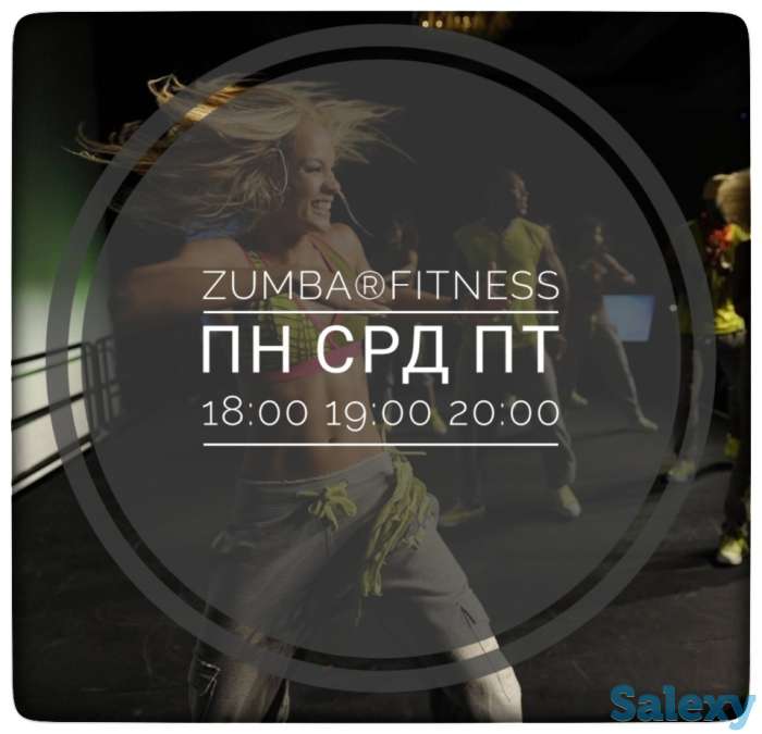 Зумба фитнес, фотография 1