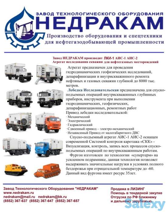 Подъемник самоходный гидродинамических исследований и внутрискважинного ремонта скважин АИС-1 ЛС-6 ГАЗ-2752 СОБОЛЬ, фотография 1