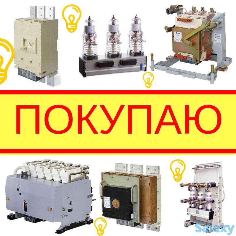Куплю Дорого Вакуумные Выключатели Bb/tel , Ism15, Shell2 ., фотография 6