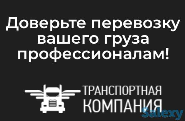 Международные грузоперевозки, фотография 1