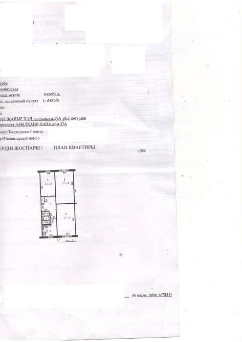 3-х комнатную квартиру продаю, пр-т Абулхаир-хана д.57а, фотография 1