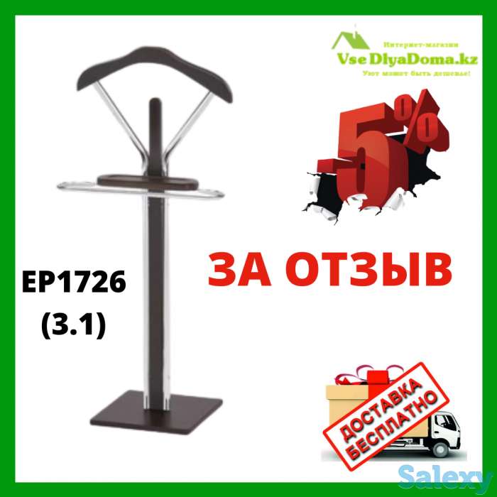 Вешалка для костюма ЕР 1726 3,1, фотография 1