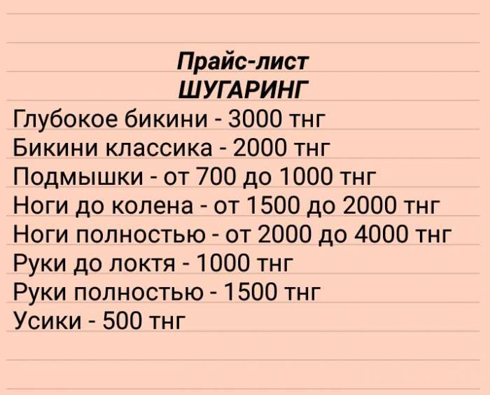 Шугаринг в центре города, фотография 1