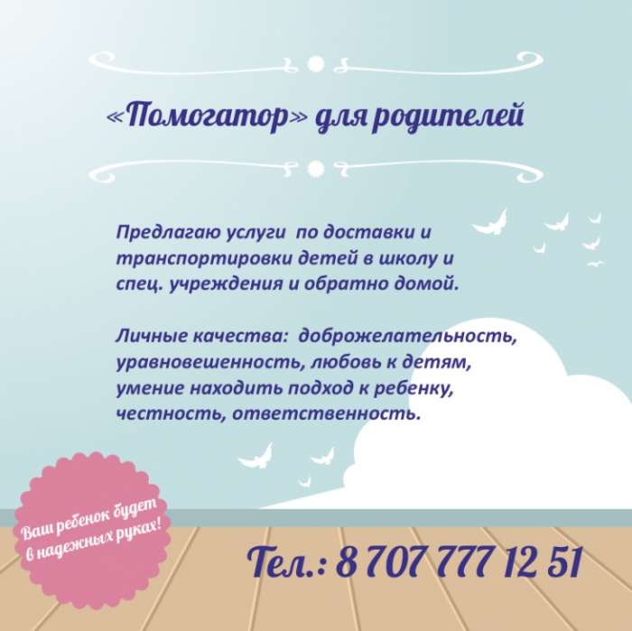 Услуги по доставки детей в школу и обратно, фотография 1