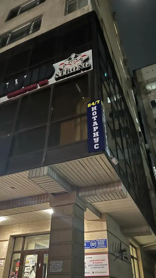 НОТАРИУС круглосуточно 247, фотография 4