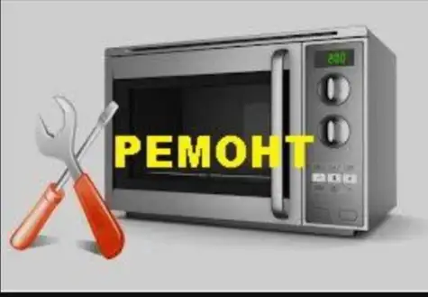 РЕМОНТ МИКРОВОЛНОВОК ЭЛ ДУХОВОК  обогревателей, фотография 1