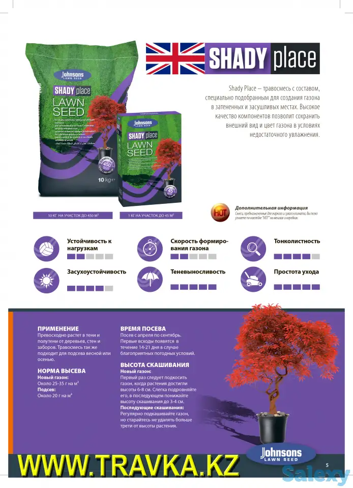 Семена газона JOHNSONS, фотография 11