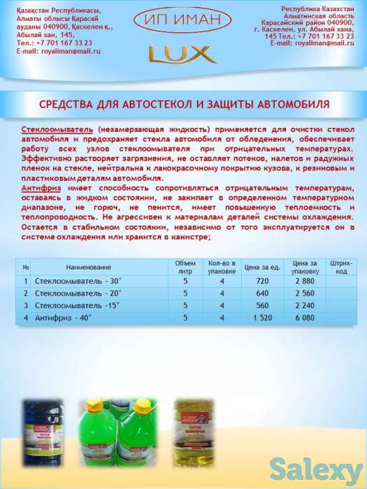 Антисептик, бытовая, авто химия, фотография 11