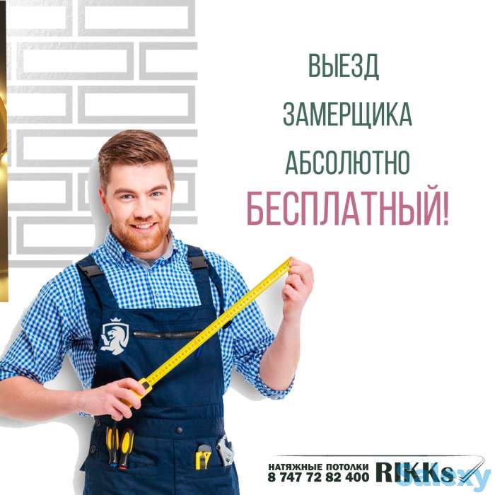 Натяжные потолки в костанае, фотография 3