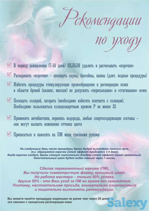 Перманентный Макияж Астана, фотография 2