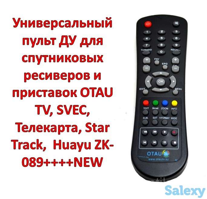 Продам универсальный пульт ДУ для спутниковых ресиверов и приставок OTAU TV, SVEC, Телекарта, Star Track, Huayu ZK-089++, фотография 1