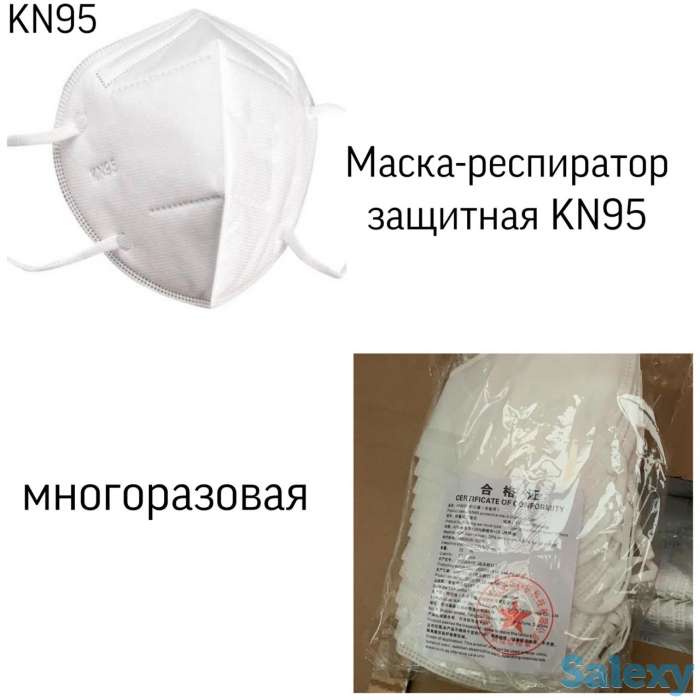 Респиратор-маска для лица KN95, фотография 2