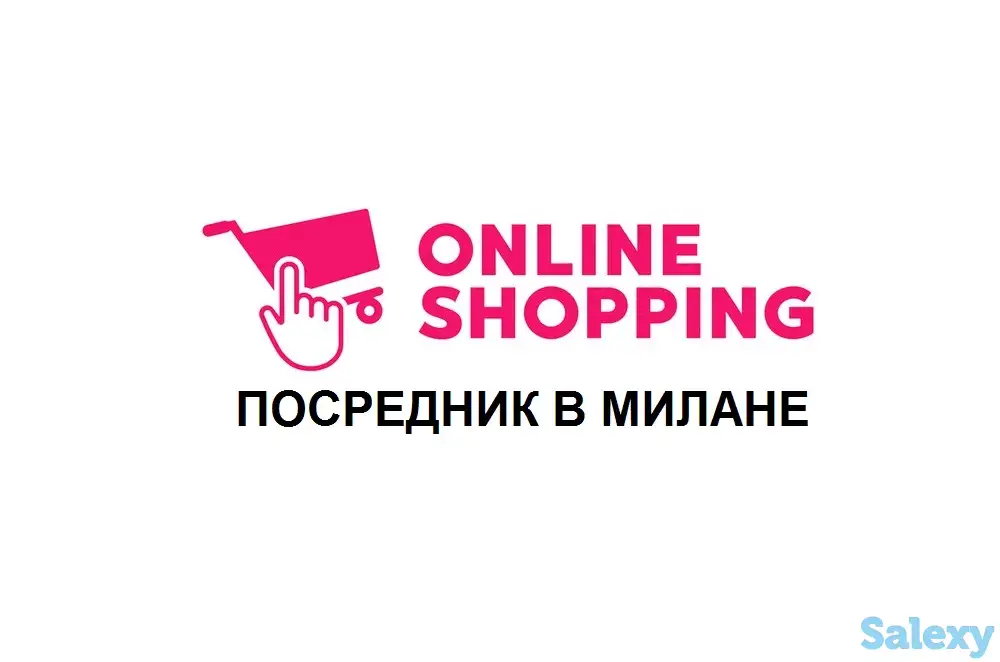 Посредник в Милане, Италия, фотография 1