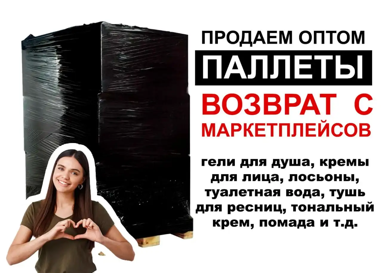 Возвраты с маркетплейсов, фотография 1