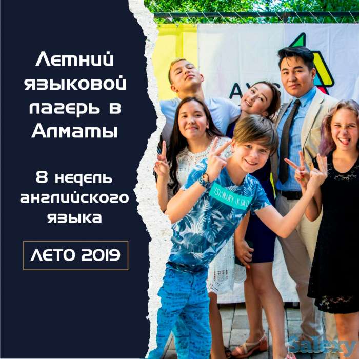 Летний языковой лагерь в Алматы!, фотография 1