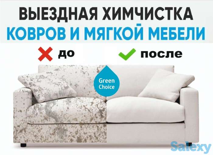 ХИМЧИСТКА диванов, ковров и матрасов с выездом на дом!, фотография 1
