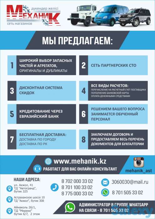 Магазин автозапчастей 