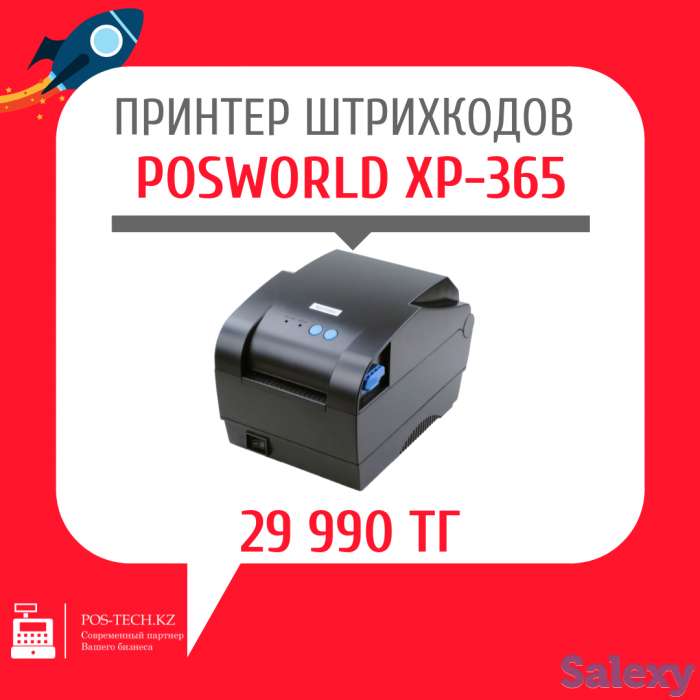 Принтер этикеток POSWORLD XP-365B USB, фотография 1