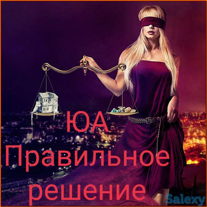 ЮА Правильное решение, фотография 1