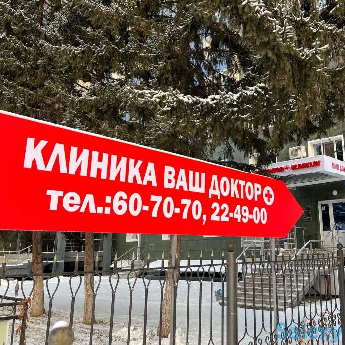 Приемы опытных врачей высших категорий из города Усть-Каменогорск, фотография 3