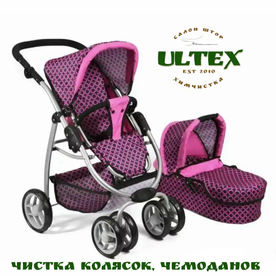 Химчистка детских колясок и автокресел, фотография 1