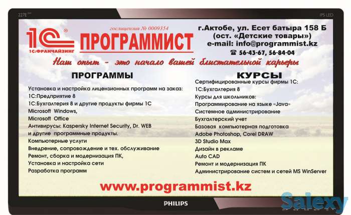 Компьютерные 1С и др.программы, курсы обучения, услуги ПК  Программиста, фотография 7