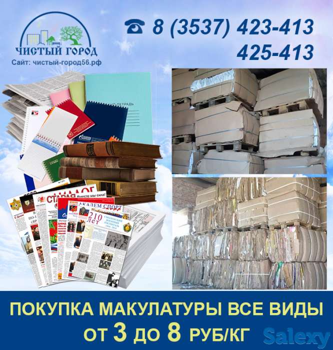 Покупка макулатуры все виды. Самовывоз., фотография 1