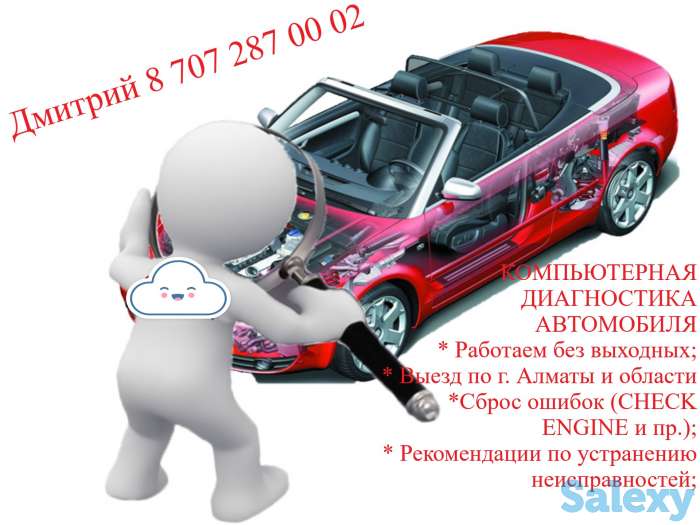 Компьютерная диагностика, фотография 1