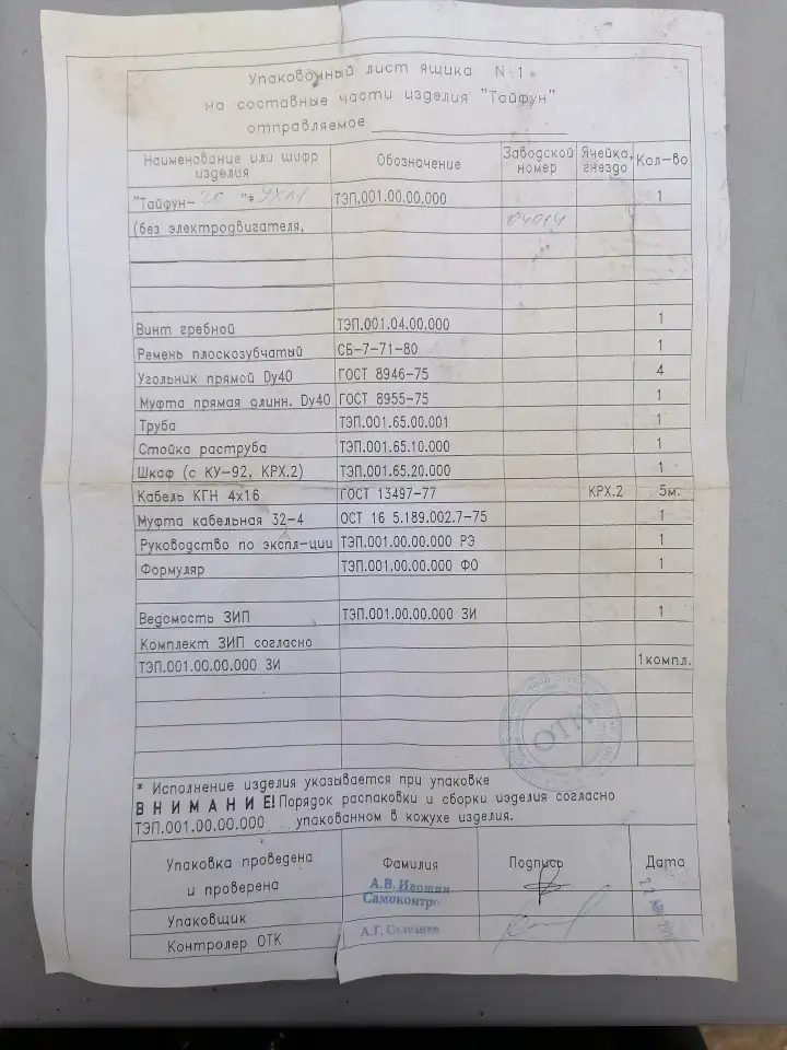 Тайфун 20 ухл1 без эл. двигателя с шкафом управлен, фотография 3