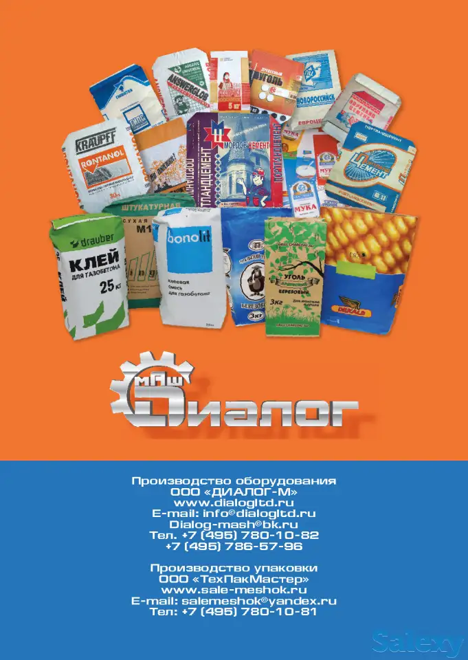 Оборудование для производства бумажных мешков., фотография 2