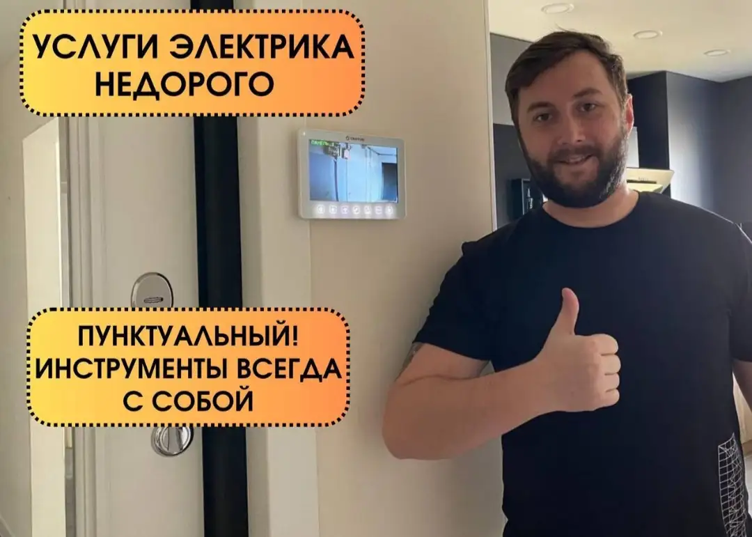 Услуги электрика в Астане. Недорого, фотография 2