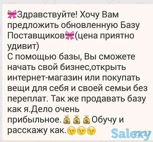 База поставщиков не дорого, фотография 3