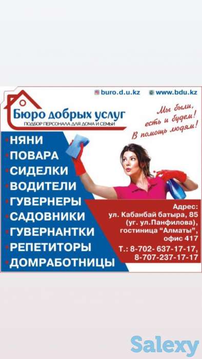 требуется няня, фотография 1
