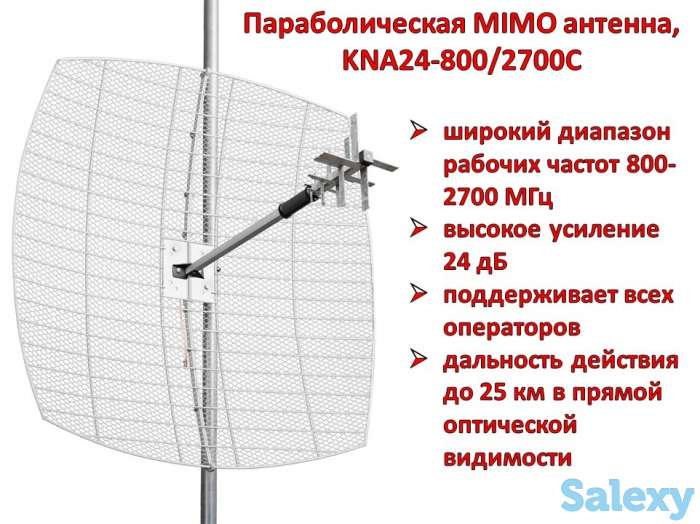 Продам параболическую MIMO антенну с усилением 24 дБ, сборная, модель KNA24-800/2700C, фотография 1