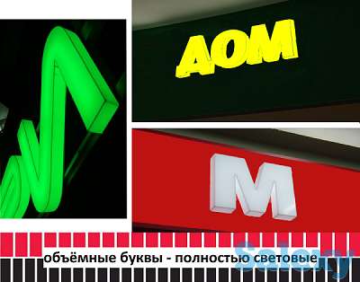 Объёмные буквы полностью световые (изготовление, монтаж)., фотография 2