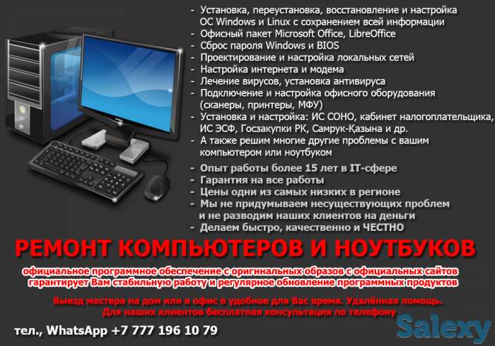 Ремонт компьютеров и ноутбуков, фотография 1