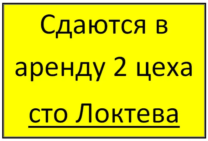 Сдаются в аренду 2 цеха, 3-й переулок Байзак батыра 8, фотография 1