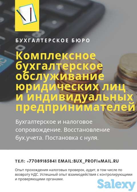 Бухгалтерия для Вас, фотография 1
