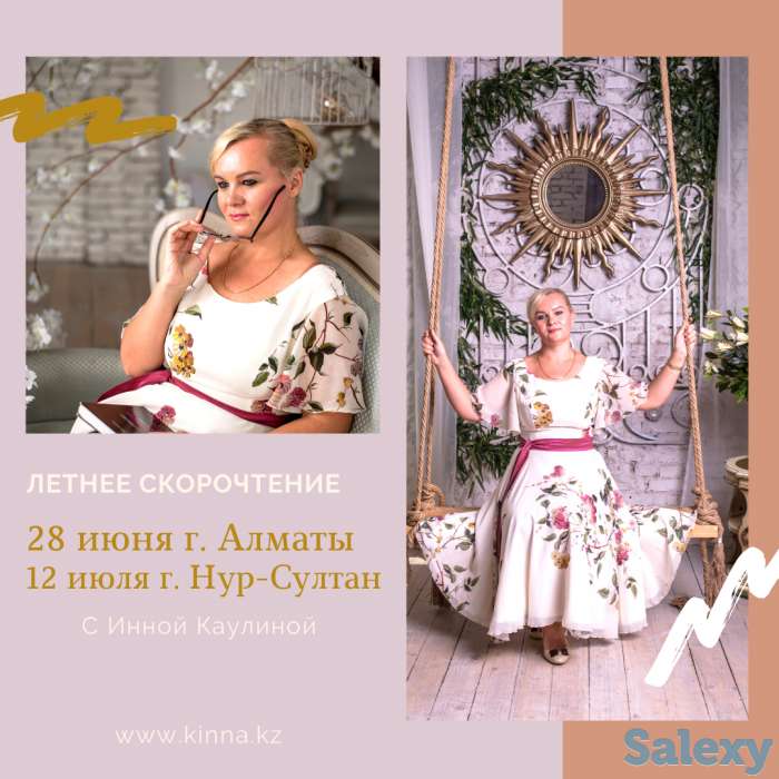 Летний курс скорочтения с Инной Каулиной, фотография 1