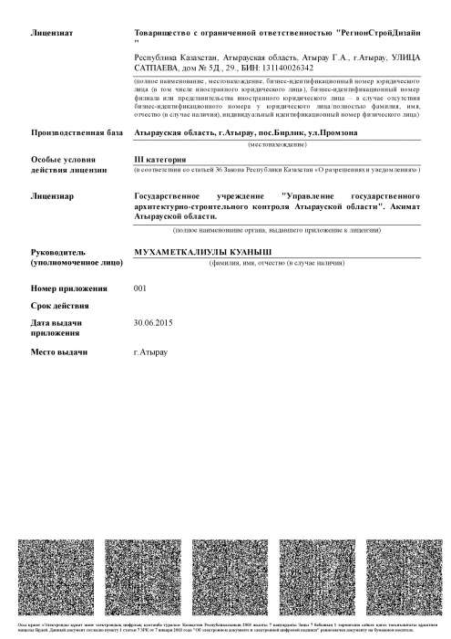 Продажа ТОО с проектной и строительной лицензией, фотография 4