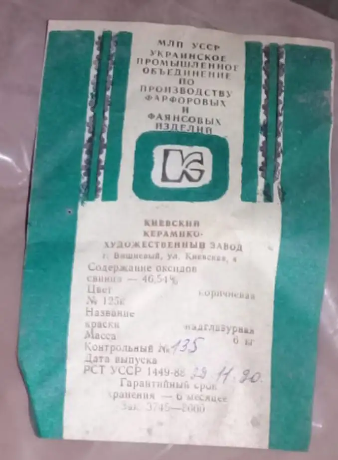 Надглазурная краска коричневая и красная просрочка, фотография 2